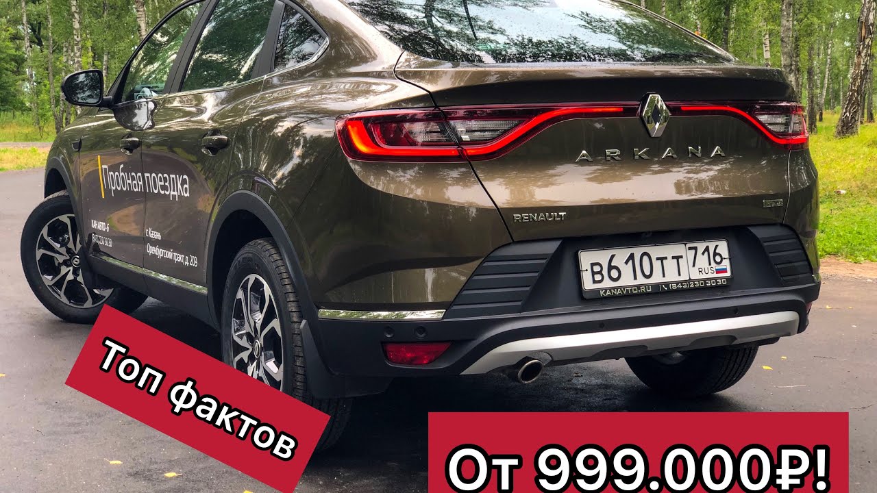 Комплектация Рено Аркана Лайф Комплектация Рено Аркана Лайф